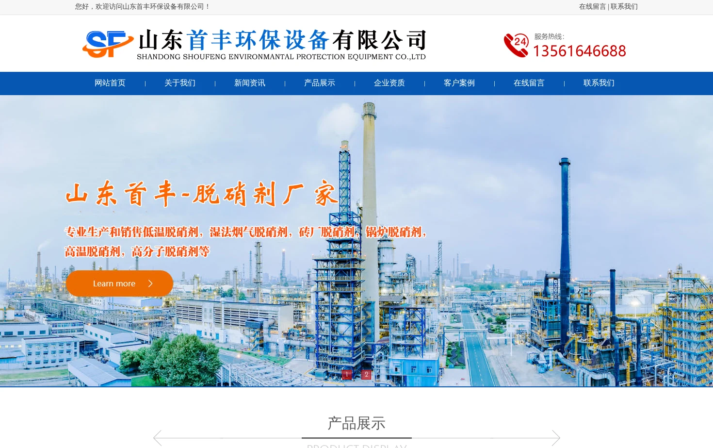 山东首丰环保设备有限公司 页面快照